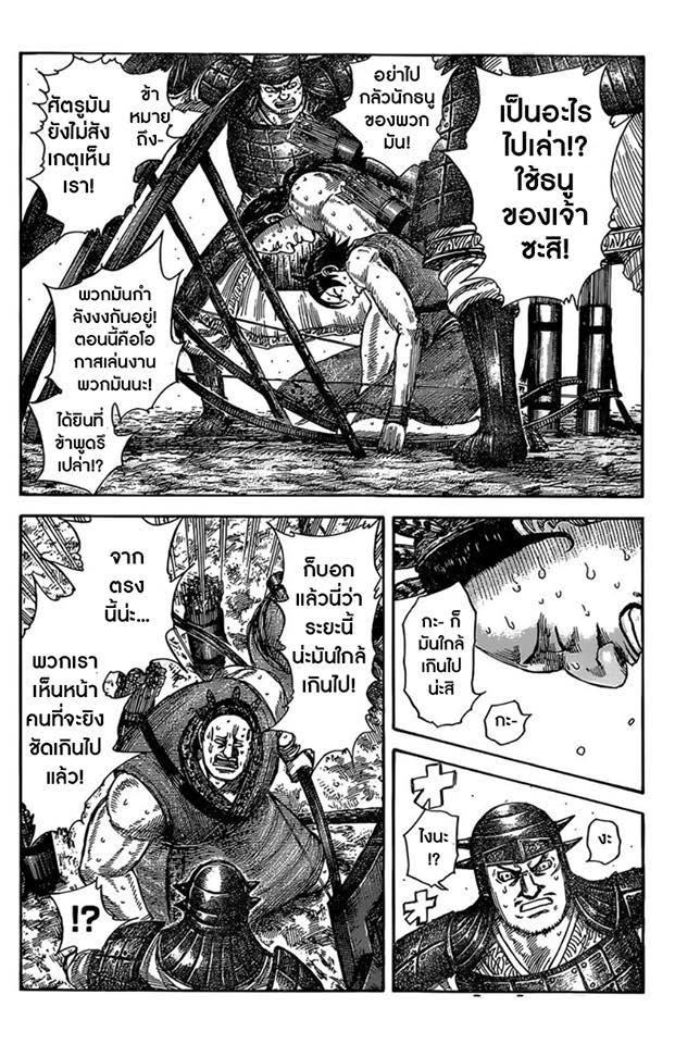 à¸­à¹ˆà¸²à¸™ Kingdom