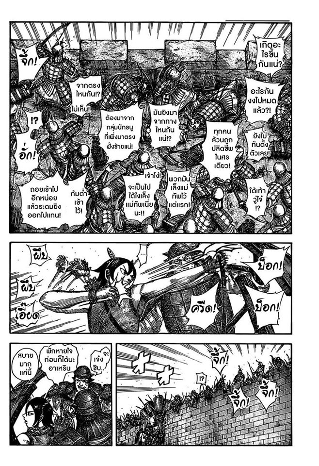 à¸­à¹ˆà¸²à¸™ Kingdom