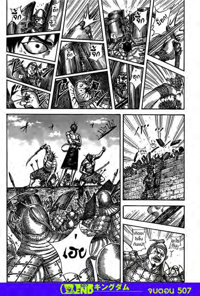 à¸­à¹ˆà¸²à¸™ Kingdom