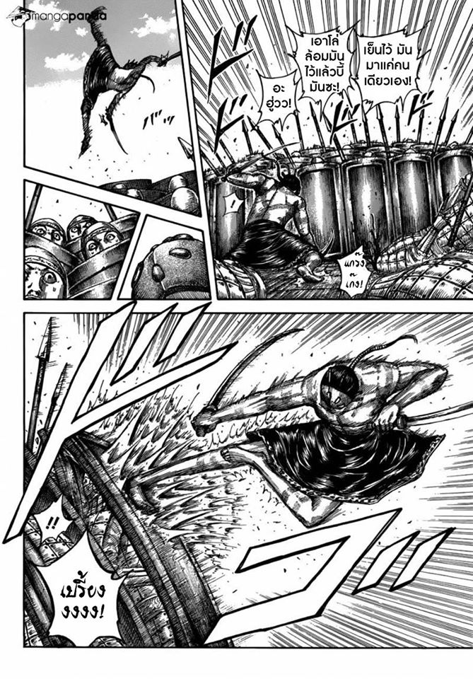 à¸­à¹ˆà¸²à¸™ Kingdom