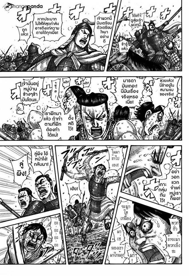 à¸­à¹ˆà¸²à¸™ Kingdom