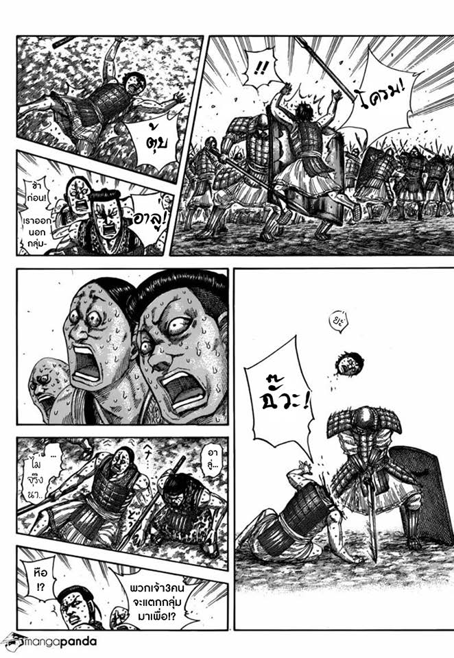 à¸­à¹ˆà¸²à¸™ Kingdom