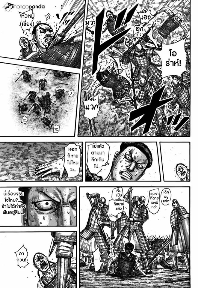 à¸­à¹ˆà¸²à¸™ Kingdom