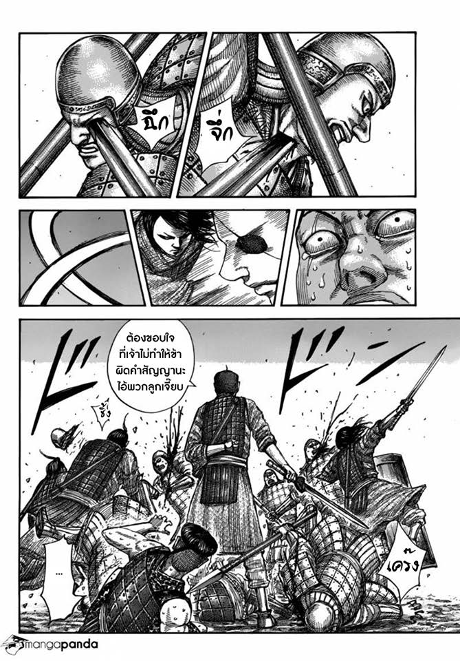 à¸­à¹ˆà¸²à¸™ Kingdom