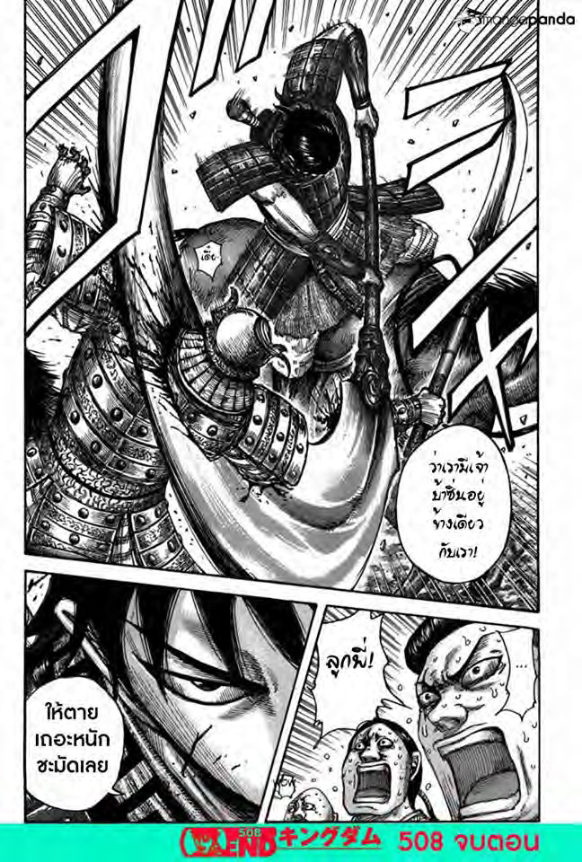 à¸­à¹ˆà¸²à¸™ Kingdom