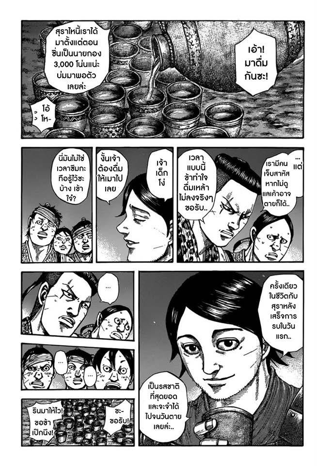 à¸­à¹ˆà¸²à¸™ Kingdom