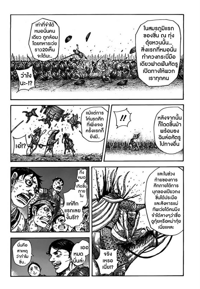 à¸­à¹ˆà¸²à¸™ Kingdom