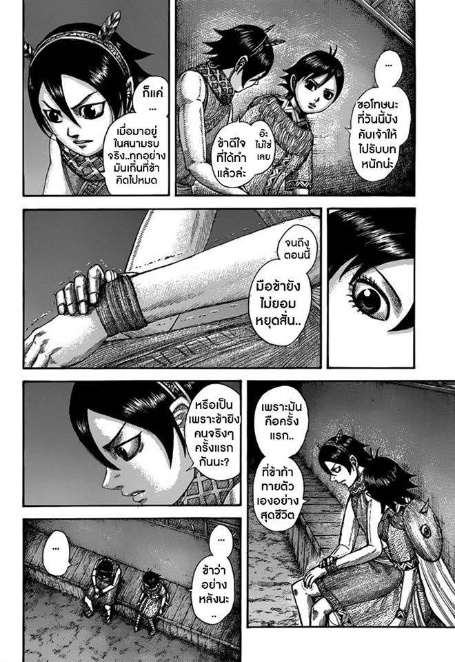 à¸­à¹ˆà¸²à¸™ Kingdom