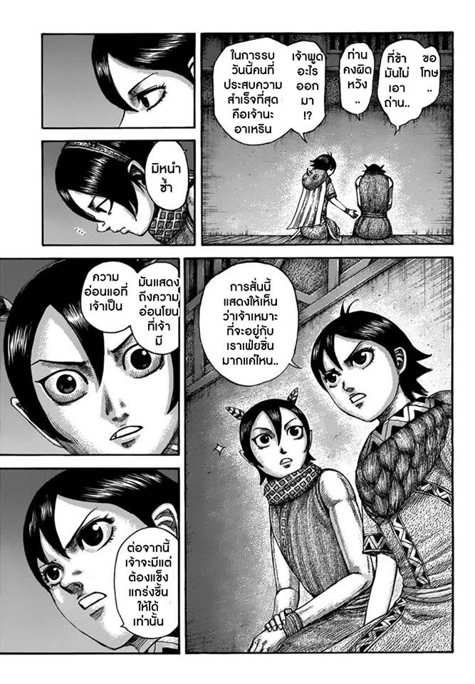 à¸­à¹ˆà¸²à¸™ Kingdom