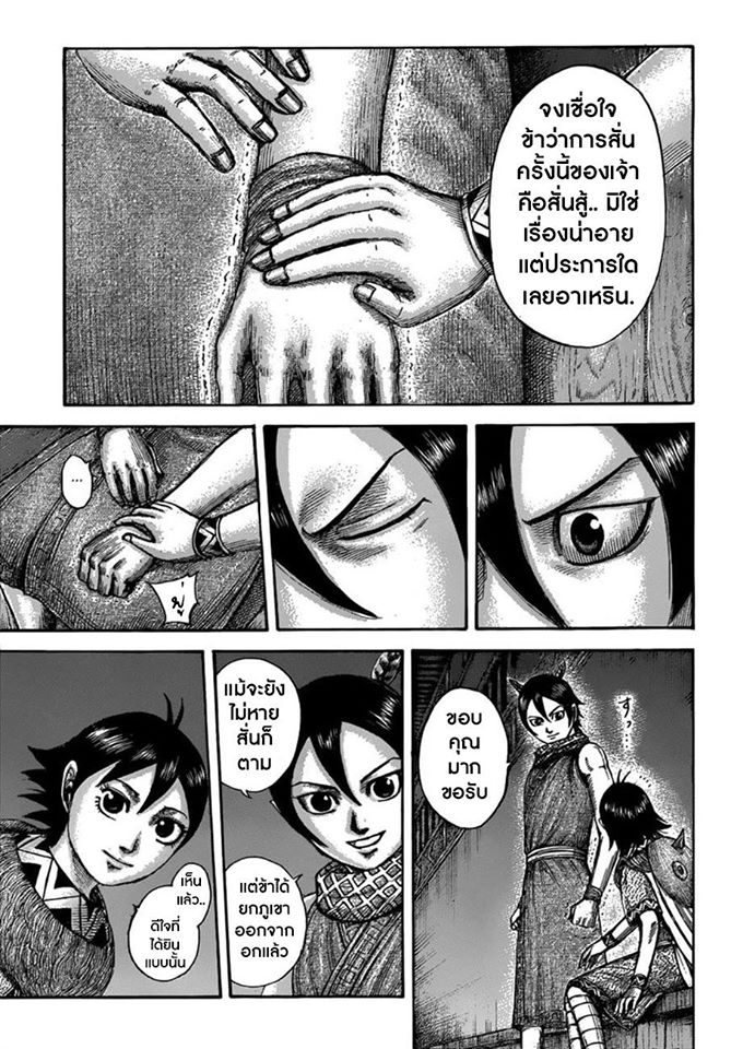 à¸­à¹ˆà¸²à¸™ Kingdom