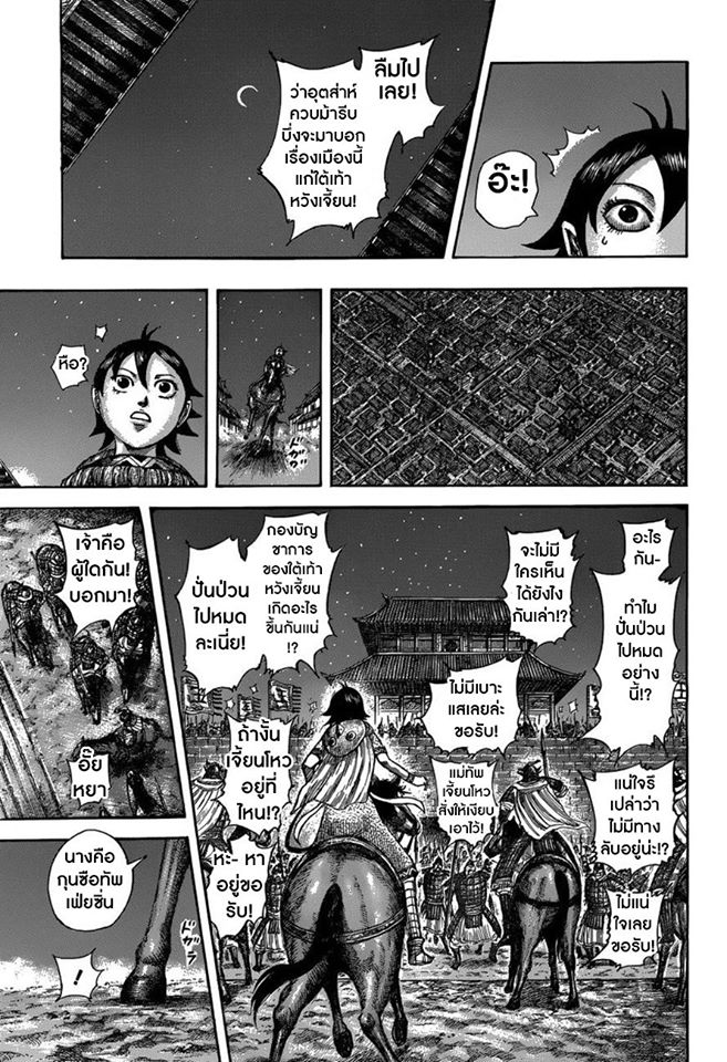 à¸­à¹ˆà¸²à¸™ Kingdom