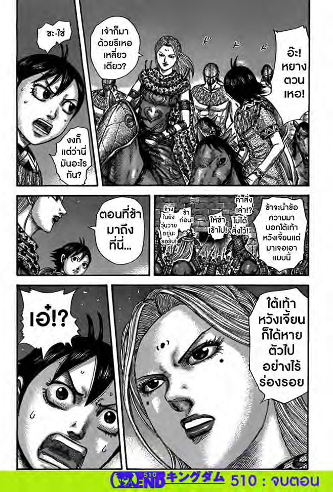 à¸­à¹ˆà¸²à¸™ Kingdom