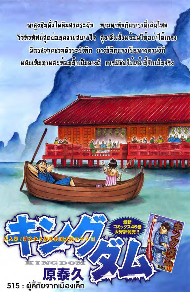 à¸­à¹ˆà¸²à¸™ Kingdom