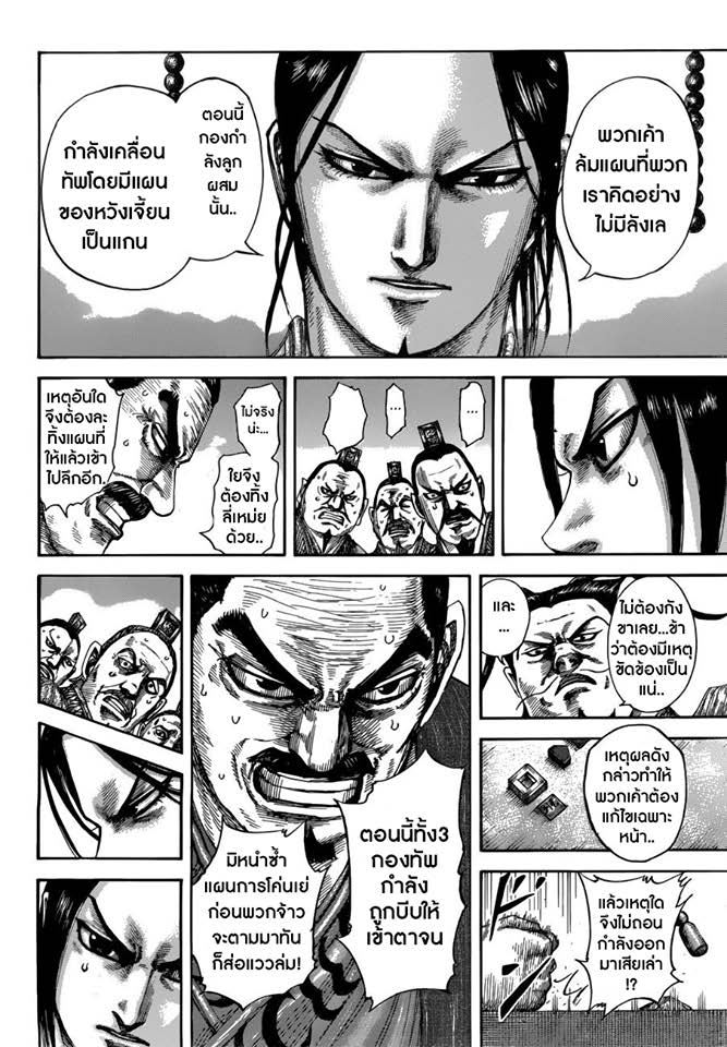 à¸­à¹ˆà¸²à¸™ Kingdom