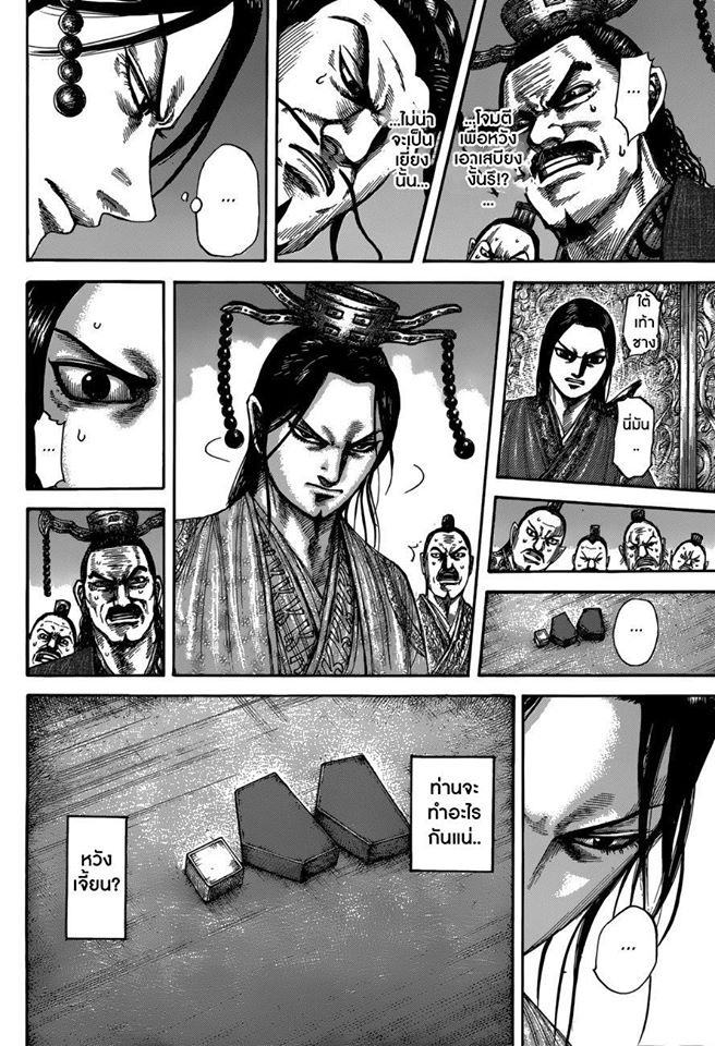 à¸­à¹ˆà¸²à¸™ Kingdom