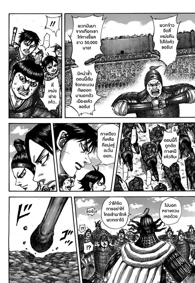 à¸­à¹ˆà¸²à¸™ Kingdom