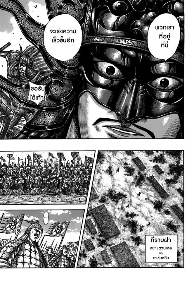 à¸­à¹ˆà¸²à¸™ Kingdom