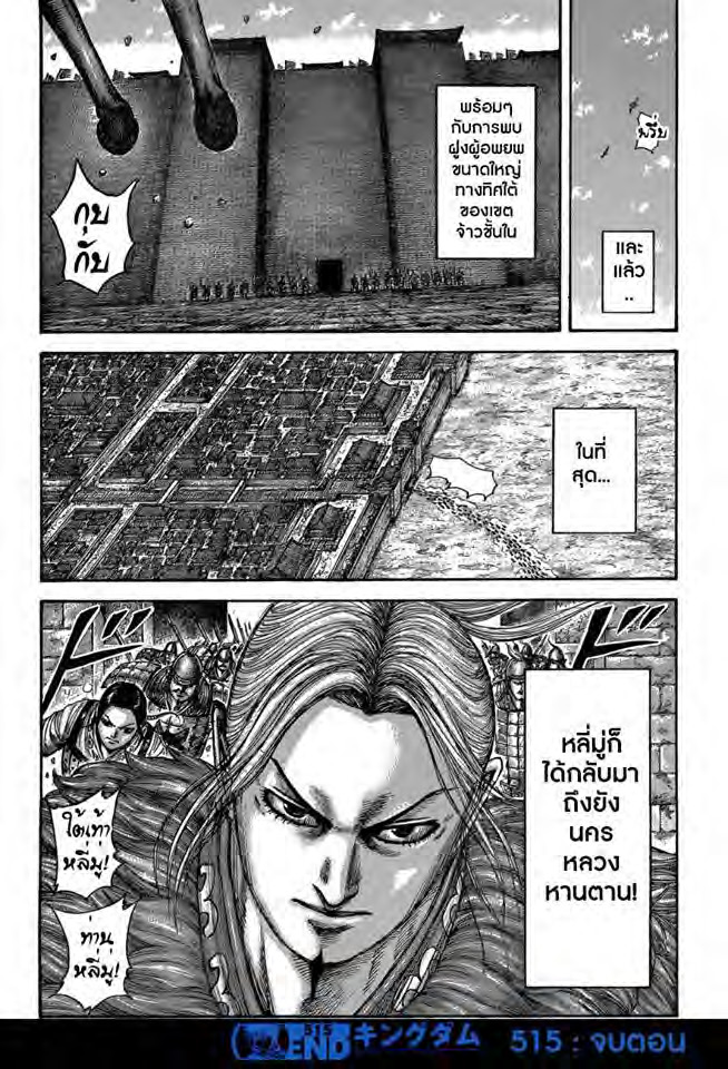 à¸­à¹ˆà¸²à¸™ Kingdom