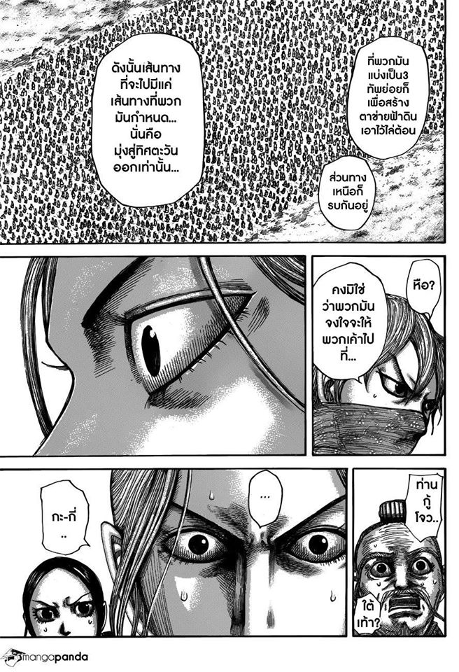 à¸­à¹ˆà¸²à¸™ Kingdom