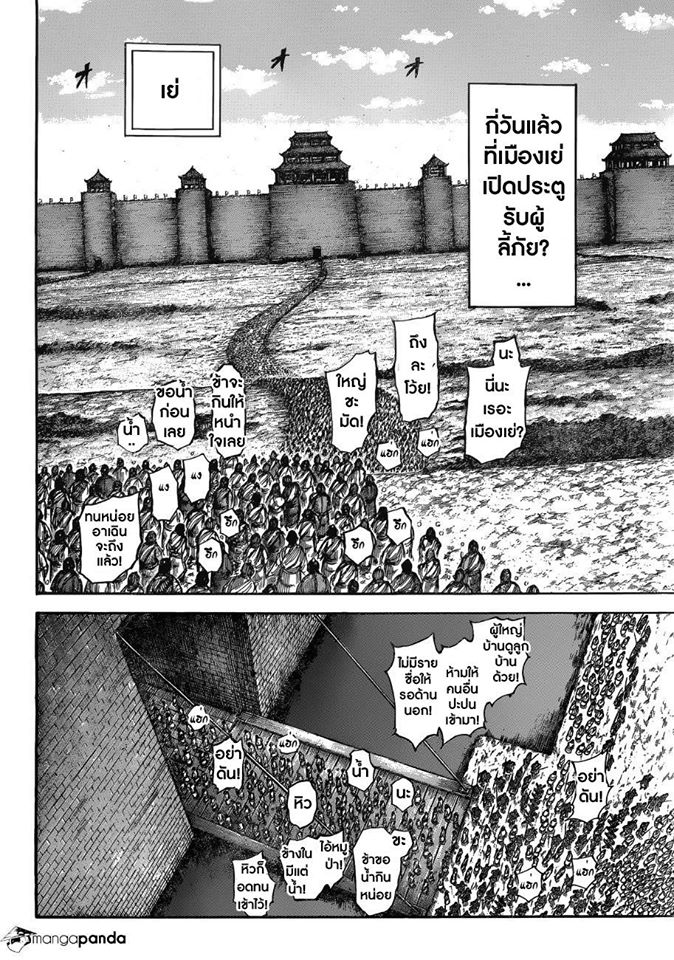 à¸­à¹ˆà¸²à¸™ Kingdom