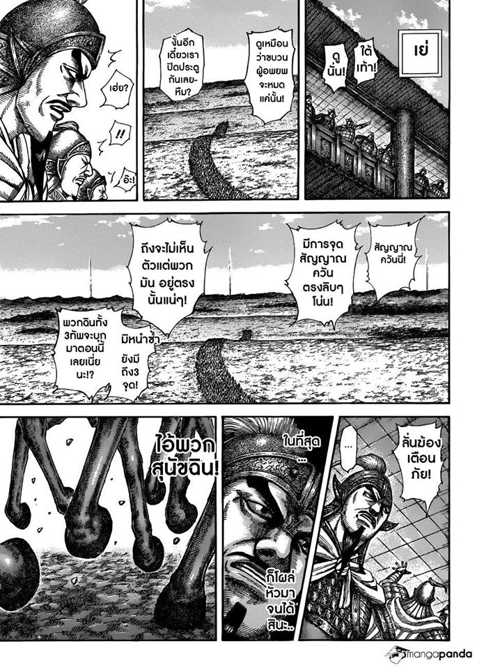 à¸­à¹ˆà¸²à¸™ Kingdom