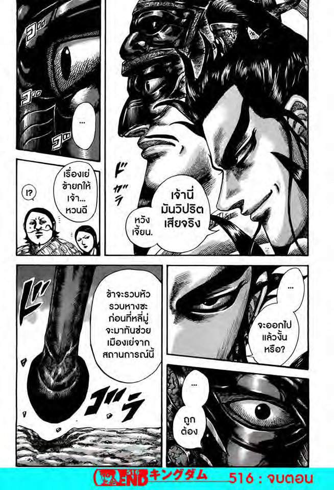 à¸­à¹ˆà¸²à¸™ Kingdom