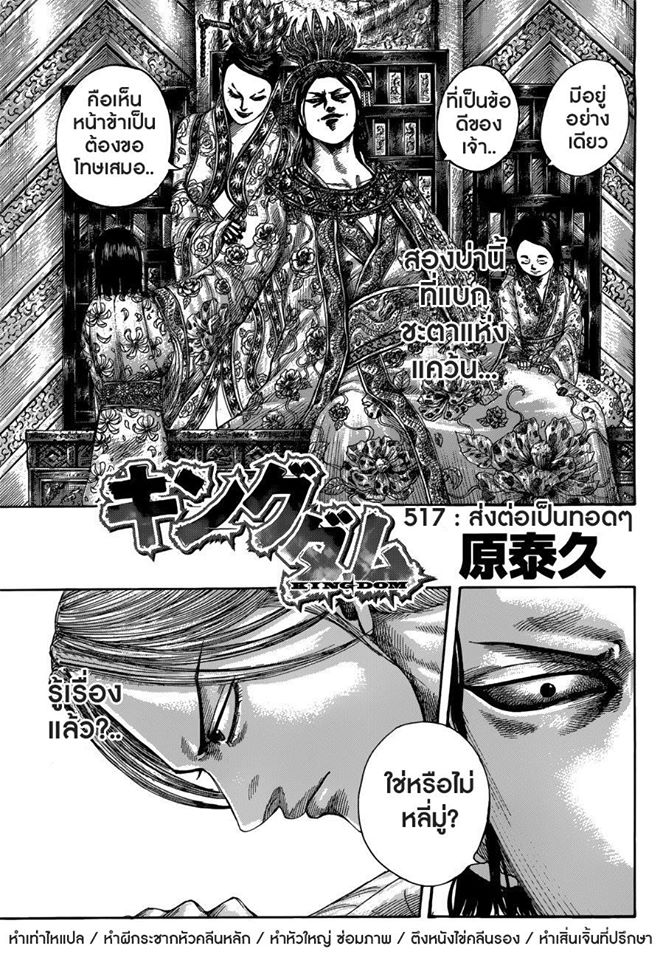 à¸­à¹ˆà¸²à¸™ Kingdom