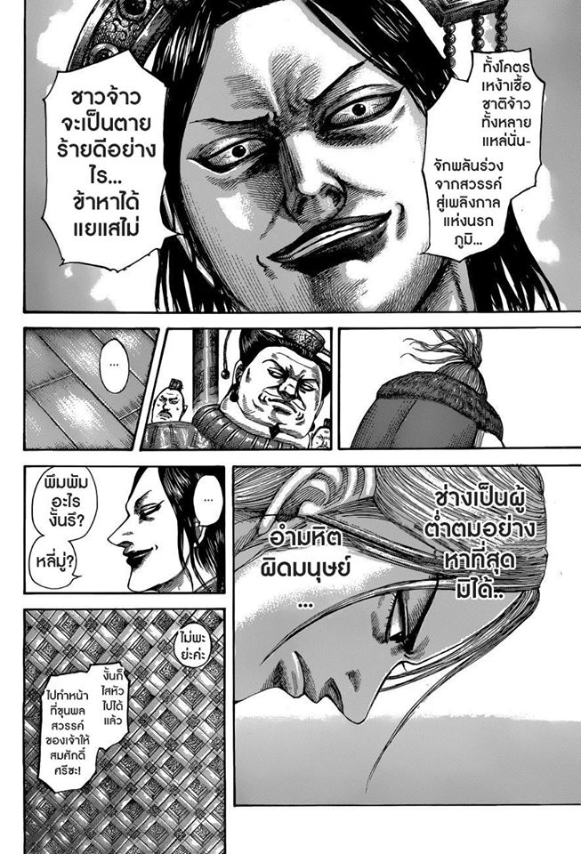 à¸­à¹ˆà¸²à¸™ Kingdom