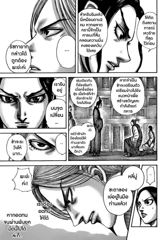 à¸­à¹ˆà¸²à¸™ Kingdom