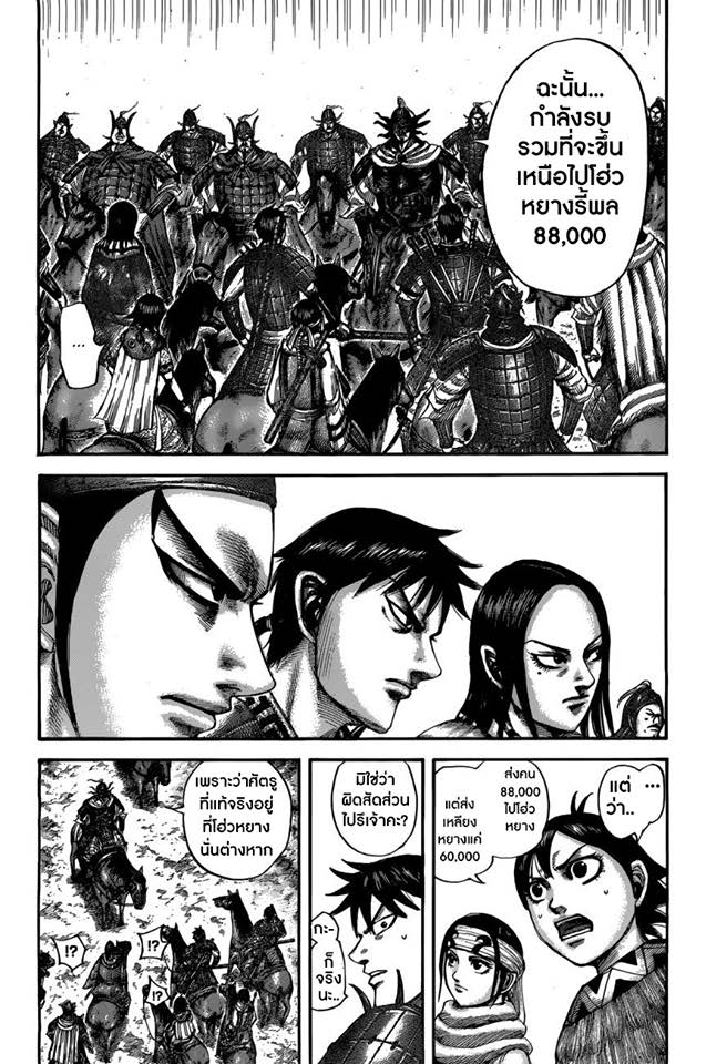 à¸­à¹ˆà¸²à¸™ Kingdom