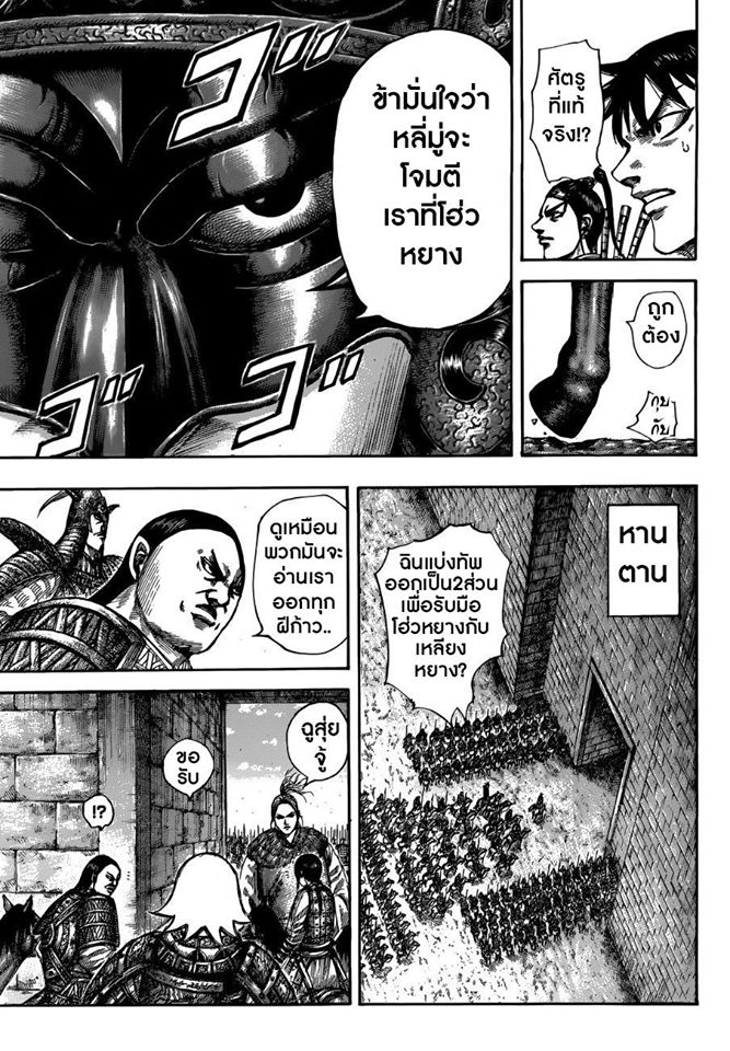 à¸­à¹ˆà¸²à¸™ Kingdom