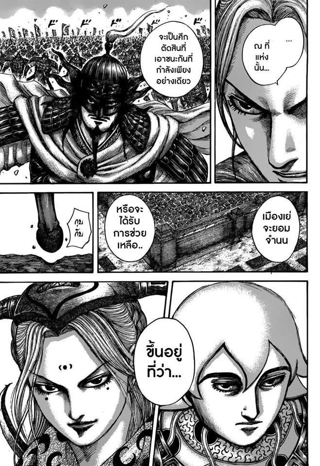 à¸­à¹ˆà¸²à¸™ Kingdom