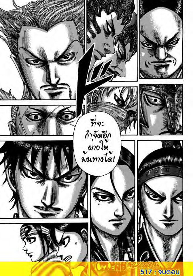 à¸­à¹ˆà¸²à¸™ Kingdom