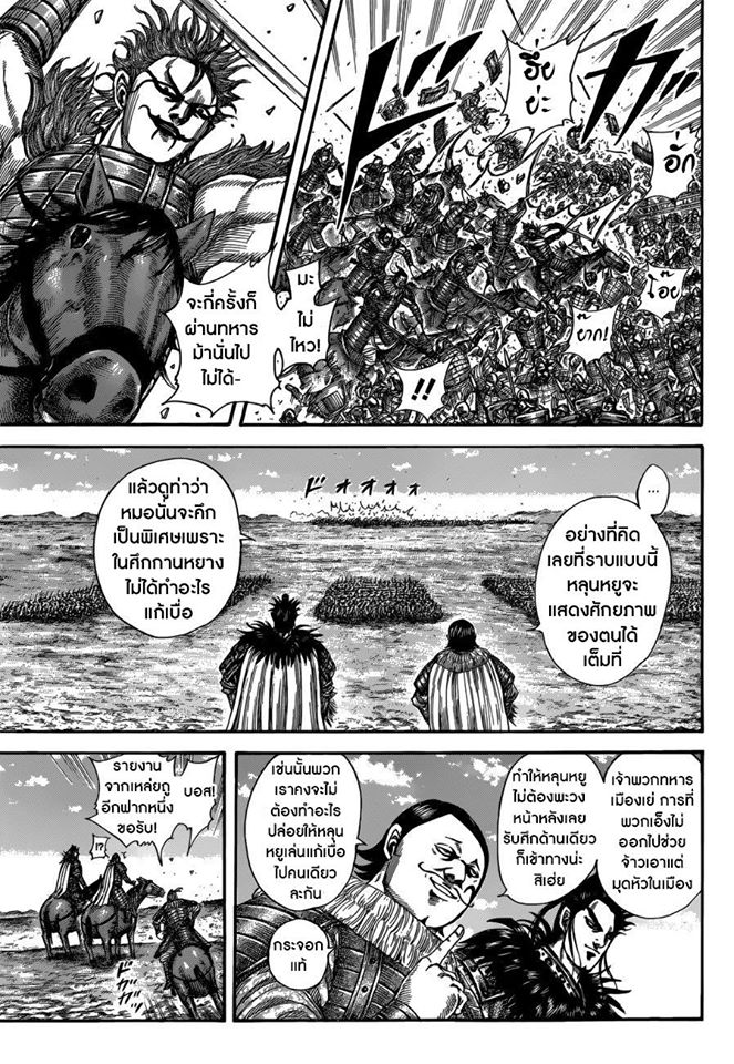 à¸­à¹ˆà¸²à¸™ Kingdom