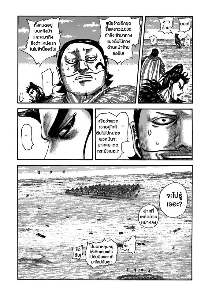 à¸­à¹ˆà¸²à¸™ Kingdom