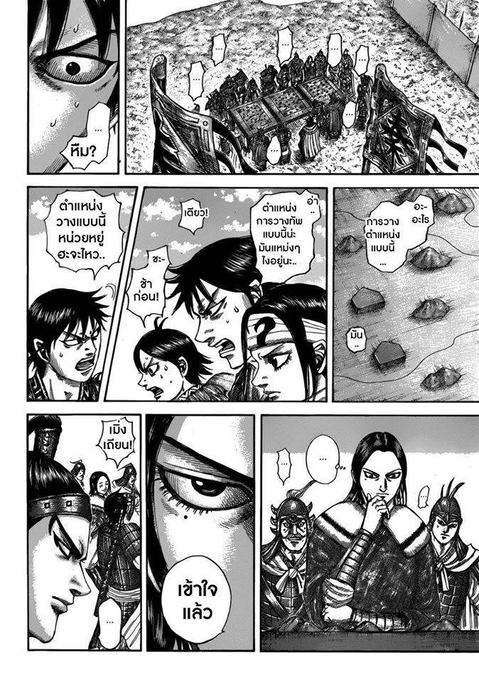 à¸­à¹ˆà¸²à¸™ Kingdom