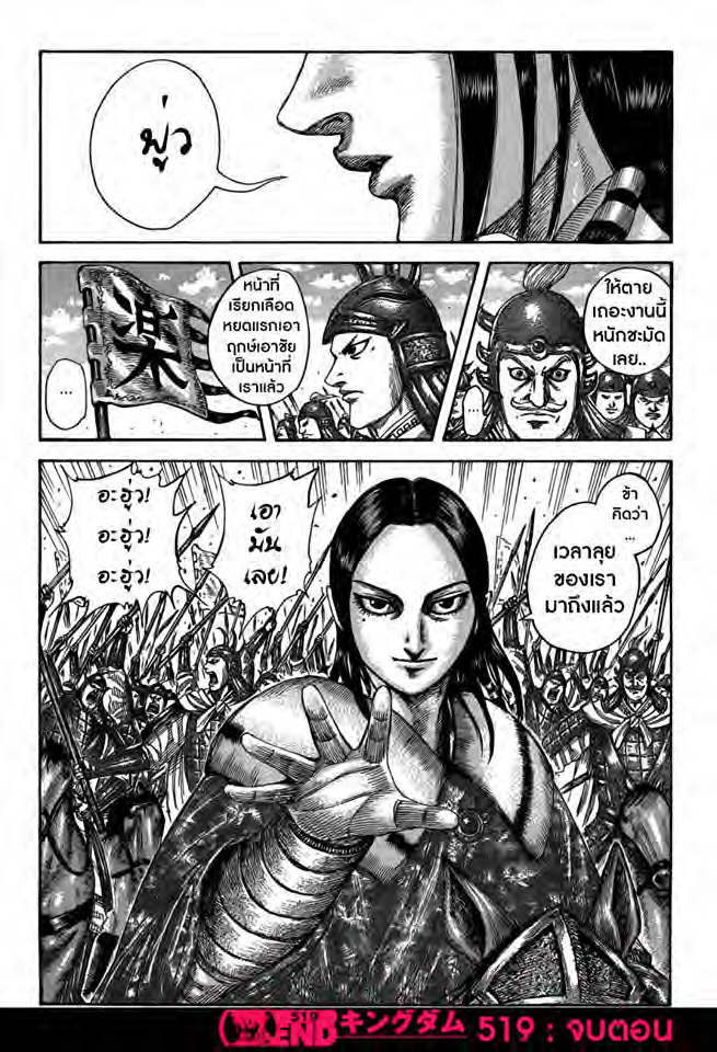 à¸­à¹ˆà¸²à¸™ Kingdom