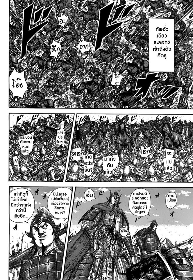 à¸­à¹ˆà¸²à¸™ Kingdom