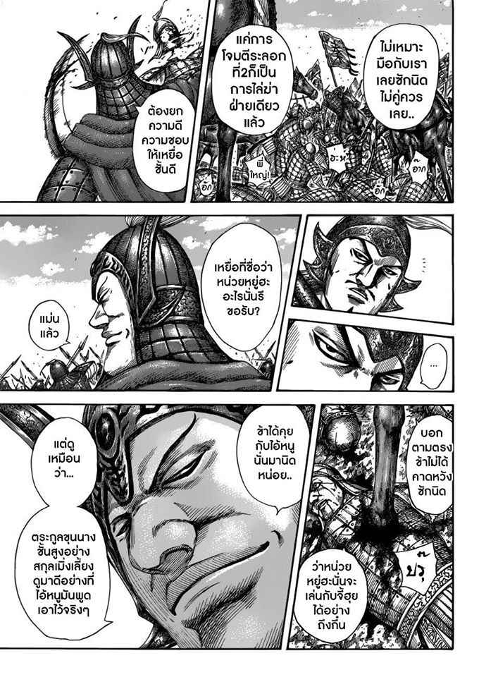 à¸­à¹ˆà¸²à¸™ Kingdom