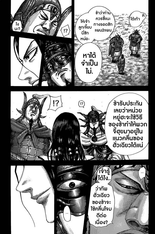 à¸­à¹ˆà¸²à¸™ Kingdom