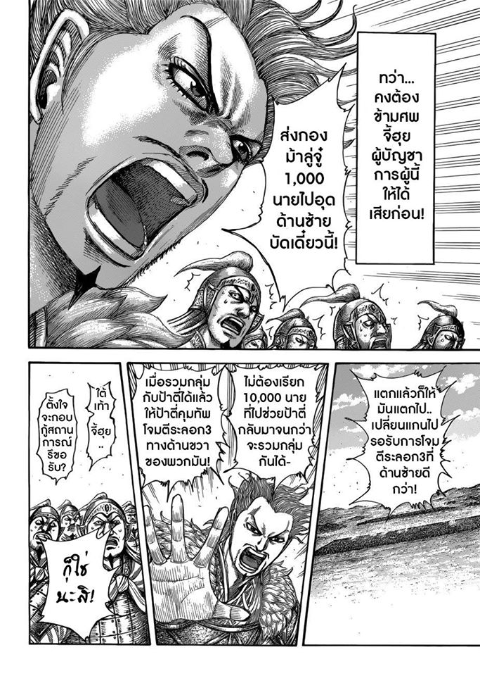 à¸­à¹ˆà¸²à¸™ Kingdom