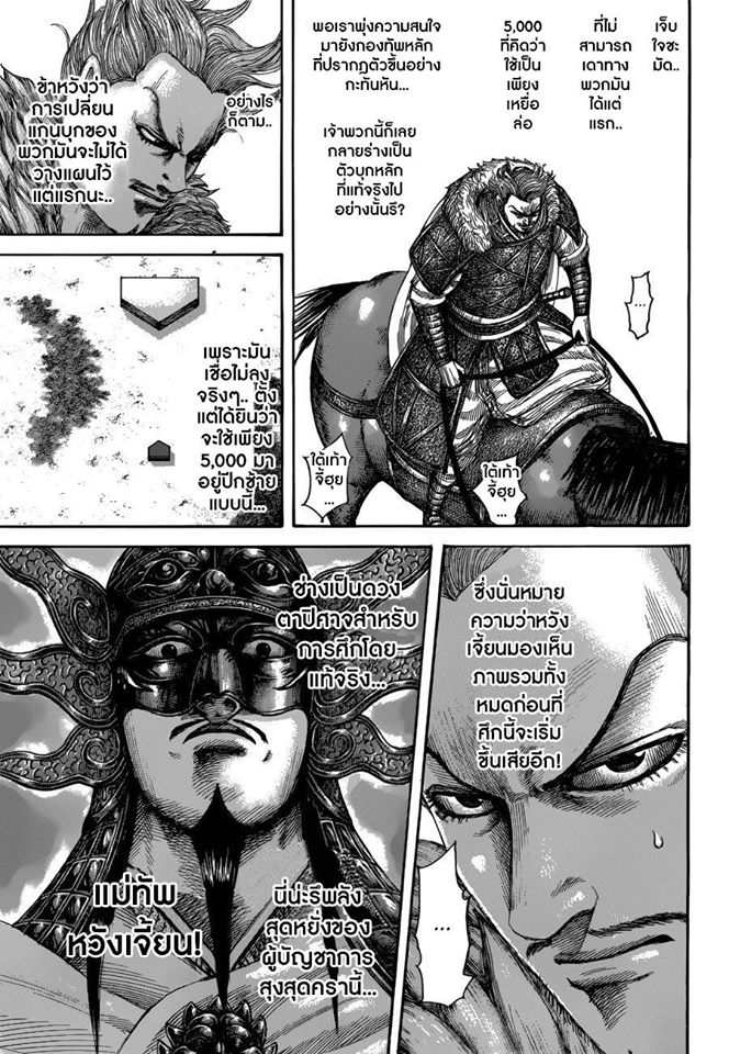 à¸­à¹ˆà¸²à¸™ Kingdom