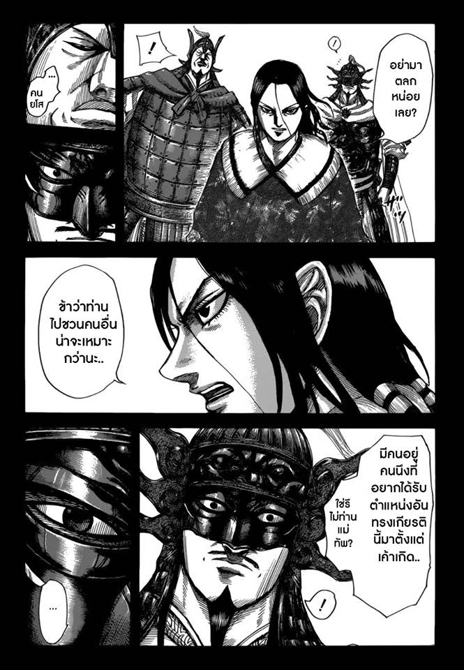 à¸­à¹ˆà¸²à¸™ Kingdom