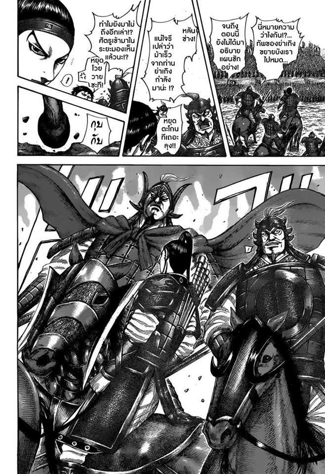 à¸­à¹ˆà¸²à¸™ Kingdom