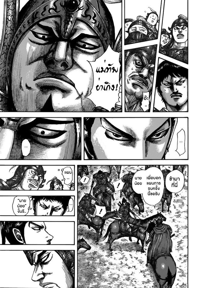 à¸­à¹ˆà¸²à¸™ Kingdom