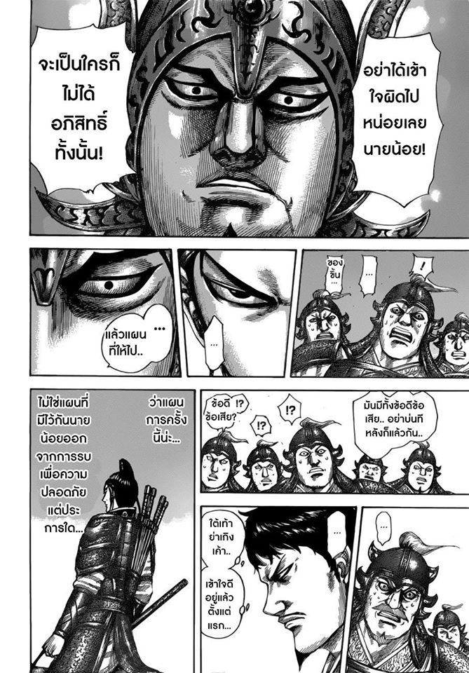 à¸­à¹ˆà¸²à¸™ Kingdom