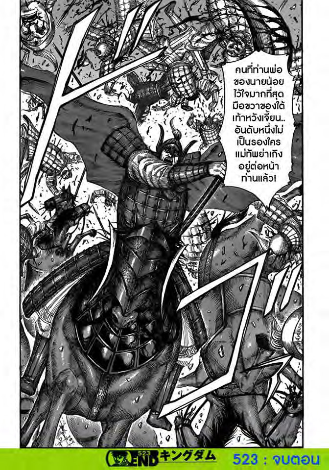 à¸­à¹ˆà¸²à¸™ Kingdom