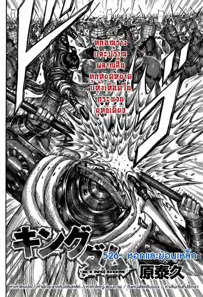 à¸­à¹ˆà¸²à¸™ Kingdom