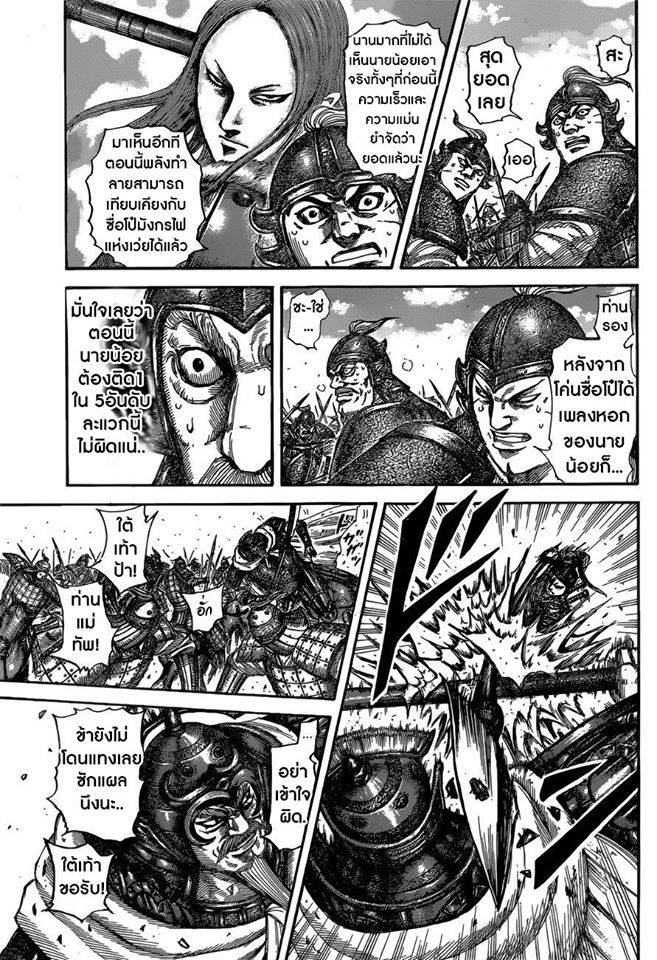 à¸­à¹ˆà¸²à¸™ Kingdom