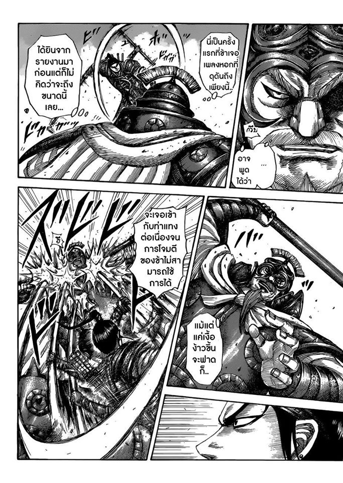 à¸­à¹ˆà¸²à¸™ Kingdom